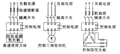 三相交流固態(tài)繼電器的基本接線圖